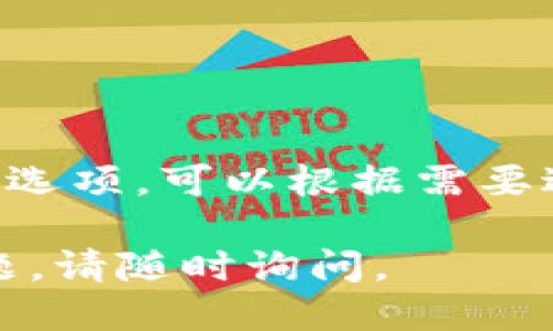 要打开TP钱包（TokenPocket）应用，您可以按照以下步骤进行操作：

1. **下载TP钱包**:
   - 首先，确保您在手机上已经下载了TP钱包应用。您可以在苹果App Store或Android的Google Play Store中搜索“TokenPocket”并下载。

2. **安装应用**:
   - 下载完成后，请按照提示安装TP钱包应用。

3. **打开应用**:
   - 完成安装后，您可以在您的手机主屏幕或者应用列表中找到TP钱包的图标。点击图标即可打开应用。

4. **创建或导入钱包**:
   - 如果您是第一次使用TP钱包，系统会提示您创建新钱包或者导入已有的钱包。按照提示完成相应的操作。

5. **设置密码**:
   - 此外，您需要设置一个安全密码，以保护您的钱包安全。

6. **使用钱包功能**:
   - Wallet界面打开后，您可以看到发送、接收、交换等功能选项，可以根据需要进行操作。

希望这些步骤能够帮助您顺利打开TP钱包应用！如有其他问题，请随时询问。