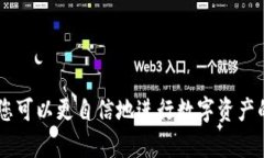   如何从TP钱包安全转出 USDT /  guanjianci TP钱包,