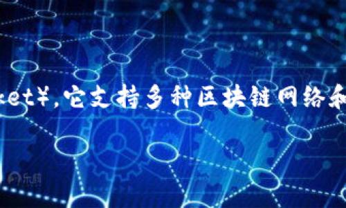 在当前的数字货币和区块链环境中，交易和管理加密资产变得越来越常见。为了安全方便地进行加密货币的交易，许多用户选择使用TP钱包（Token Pocket），它支持多种区块链网络和资产。HECO（Huobi Eco Chain）作为一个高性能的区块链网络，吸引了不少用户。那么，如何将HECO链与TP钱包连接呢？下面，我们将详细介绍这一过程。

### 如何将HECO链连接到TP钱包？