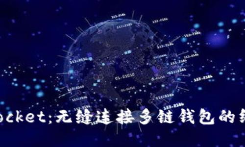 TokenPocket：无缝连接多链钱包的终极指南