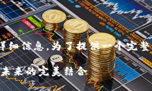 且看来，您想了解TP冷钱包1.45版本的详细信息。为了提供一个完整回复，我将为您编写所需的内容。请稍等。

TP冷钱包1.45版本全解析：安全、便捷与未来的完美结合