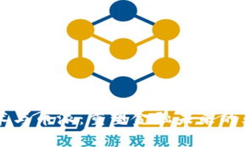 区块链技术与币派：重塑金融未来的颠覆性力量
