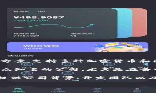 TP钱包（TP Wallet）的背景和归属公司较为复杂，因为它通常是指一种去中心化的钱包解决方案，支持多种加密货币和区块链资产。关于TP钱包的具体公司信息，可能涉及到多个团队或开发者，而不是单一的公司。

通常，这类钱包的开发可能是由区块链技术公司、开发团队或社区负责，这些公司可能不是公众知名的公司，尤其是在去中心化的加密货币领域，许多项目都是由社区驱动的。

要获取最准确的信息，可以访问TP钱包的官方网站或相关社交媒体平台，通常会在这些地方提供公司背景、开发团队以及其他相关信息。

如需了解更多关于TP钱包的功能、特点或使用案例，请告诉我！