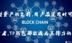 全面掌握TP钱包使用技巧：从新手到高手的全教程