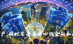 在讨论“tp钱包上的钱”之前，我们先明确一些基