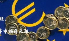 Title: 如何安全有效地在TP钱包中进行第一次USDT转