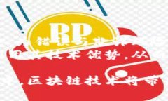 biao ti/biao ti区块链革命：比特币如何重塑金融世