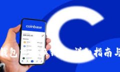 如何在TP钱包中更换钱包：详细指南与操作技巧