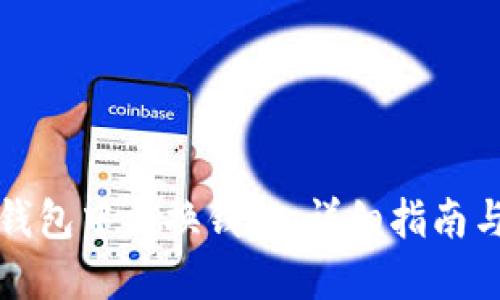 如何在TP钱包中更换钱包：详细指南与操作技巧