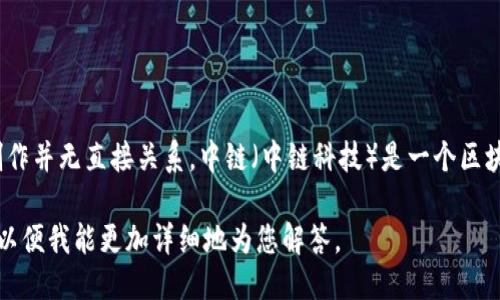 关于“贝通币”是否是中链区块发行的这一问题，回答是：贝通币并不是中链区块发行的。

贝通币（BetonCoin）是一种数字货币，其设计及发行通常是由特定的团队或项目负责，与中链区块的创作并无直接关系。中链（中链科技）是一个区块链技术平台，旨在为各类应用提供区块链底层支持，但并不意味着它会直接涉及某一特定币种的发行。

如果你想了解贝通币的更多信息，或者对中链区块的功能和特性感兴趣，请提供更具体的问题或方向，以便我能更加详细地为您解答。