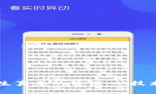 区块链发币如何产生真正的价值：从技术到应用的全面解析