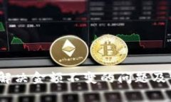 TP钱包：如何解决金额不变的问题及常见疑问解析