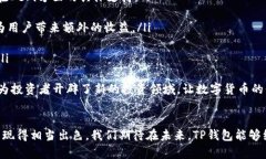 全面解析 Coer币TP钱包：安全、便捷与未来的数字