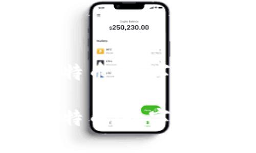 探索区块链与比特币：数字货币的未来与挑战

探索区块链与比特币：数字货币的未来与挑战