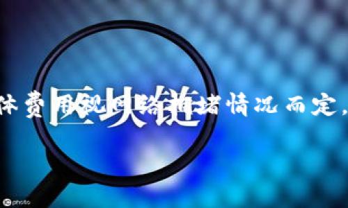   轻松创建TP电子钱包地址的终极指南 / 
 guanjianci TP电子钱包, 钱包地址创建, 数字货币 /guanjianci 

在数字货币的世界中，电子钱包起着至关重要的作用。TP电子钱包作为一种流行的数字货币钱包，提供了安全、便捷的存储和交易功能。创建一个TP电子钱包地址是每个数字货币投资者的第一步。在本指南中，我们将详细介绍创建TP电子钱包地址的流程，以及相关注意事项和最佳实践。

一、TP电子钱包概述
随着区块链技术的不断发展，数字货币已经逐渐走入了人们的生活。TP电子钱包是一种专门支持TP（Tether Protocol）的数字钱包，为用户提供存储和管理TP及其他相关数字资产的功能。
TP电子钱包的主要特点包括：
ul
    li安全性：采用先进的加密技术，确保用户资金的安全。/li
    li多功能性：支持多种数字货币、一键交易等多种操作。/li
    li用户友好：界面设计简洁，易于上手，即使是新手也能快速掌握。/li
/ul

二、创建TP电子钱包地址的步骤
创建TP电子钱包地址的过程相对简单，以下是详细的步骤：

h4步骤1：选择合适的TP电子钱包软件/h4
首先，您需要选择一个合适的TP电子钱包。市面上有许多电子钱包，您可以根据功能、用户评价以及安全性进行选择。常见的TP电子钱包包括TP Wallet、Trust Wallet等。

h4步骤2：下载和安装钱包软件/h4
在选择好钱包后，您需要下载并安装该软件。大部分TP电子钱包都支持手机和电脑平台，请根据您的需求选择相应的版本。

h4步骤3：注册账户/h4
安装完成后，打开电子钱包软件，您需要进行注册。注册时通常需要提供电子邮件地址并设置密码。有些钱包还会要求您进行实名认证，以增加账户的安全性。

h4步骤4：备份恢复词/h4
在成功注册账户后，您的钱包会生成一组备份恢复词（通常为12个或24个单词）。请务必将这些单词妥善保存，因为它们是您恢复钱包的唯一凭据。如果丢失，您将无法找回钱包中的资金。

h4步骤5：创建钱包地址/h4
一旦完成账户注册和备份恢复词的保存，您就可以创建钱包地址了。在钱包软件的主界面上，通常会有“创建新钱包”或“获取钱包地址”的选项。按照提示完成操作，您的TP电子钱包地址就会被生成。

三、钱包地址生成后的注意事项
在成功创建TP电子钱包地址后，您需要注意以下几点：
ul
    li安全性：定期更改密码，并启用双重验证等安全措施。/li
    li备份：定期备份钱包数据，确保不会因意外丢失资金。/li
    li更新软件：及时更新钱包软件，以确保使用最新的安全补丁。/li
    li防范诈骗：不要随便点击不明链接，谨防网络诈骗。/li
/ul

四、可能相关的问题

h4问题1：TP电子钱包与其他数字钱包有什么区别？/h4
TP电子钱包与其他数字钱包的主要区别在于其支持的数字货币种类和功能。TP电子钱包专注于TP及其相关资产的管理，而其他数字钱包可能支持更广泛的货币。此外，一些钱包可能提供更复杂的功能，例如交易所服务、贷款、质押等。

h4问题2：如何确保TP电子钱包的安全性？/h4
为了确保TP电子钱包的安全性，用户应采取以下措施：
ul
    li使用强密码：设置包含字母、数字和符号的复杂密码，避免使用简单的个人信息。/li
    li启用双重认证：增加登录的安全性，避免未授权访问。/li
    li定期更新软件：确保钱包软件是最新版本，以利用安全补丁和新功能。/li
    li备份恢复词：妥善保存备份恢复词，并尽量避免在线存储。/li
/ul
此外，用户还应尽量避免在公共网络中进行交易，以减少信息被截获的风险。选择使用信誉良好的钱包服务商，并定期查看账户活动。

h4问题3：如果丢失了钱包的恢复词该怎么办？/h4
如果您不幸丢失了钱包的恢复词，找回钱包的可能性会变得非常小。恢复词是访问和管理您钱包资金的唯一凭证。如果没有备份，建议您采取以下措施：
ul
    li检查其他设备：如果您曾在其他设备上使用过该钱包，请检查是否在那些设备上保存了恢复词。/li
    li联系钱包服务商：有些钱包服务商可能提供恢复服务，但通常需要满足一定条件。/li
    li接受损失：如果无法找回恢复词，您可能需要接受这笔资金的损失，并采取措施避免未来的风险。/li
/ul

h4问题4：如何进行TP电子钱包的资金转移？/h4
资金转移是TP电子钱包的重要功能之一，用户可以通过以下步骤完成资金转移：
ul
    li打开钱包软件并登录账户。/li
    li选择“转账”或“发送”功能。/li
    li输入接收方的TP电子钱包地址，以及您希望转移的金额。/li
    li确认转账信息，并进行交易签名。/li
    li提交转账请求，交易完成后，会生成交易记录。/li
/ul
需要注意的是，转账时请确保接收方地址的准确性，任何错误都可能导致资金丢失。此外，转账通常会收取一定的网络手续费，具体费用视网络拥堵情况而定。完成转账后，您可以在钱包中查看交易记录，以确认资金是否成功到达接收方。

通过以上步骤和注意事项，您已了解如何创建TP电子钱包地址及其相关内容。希望本指南能够帮助您顺利进入数字货币的世界！