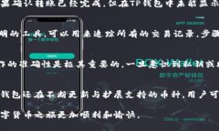  如何在TP钱包中安全存币：详细指南与注意事项