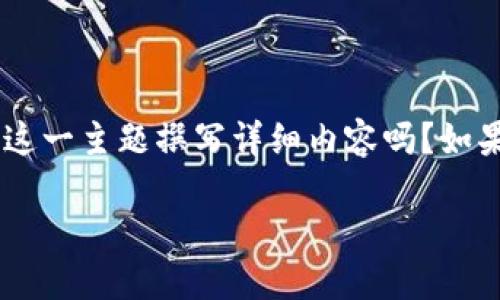 请您确认一下: 您想要我为 