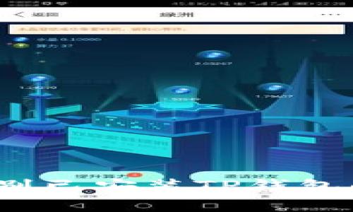 如何辨别已安装TP钱包的真假？