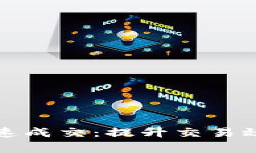 TP钱包如何快速成交：提升交易效率的实用指南