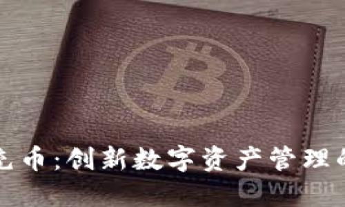 区块链充币：创新数字资产管理的新时代