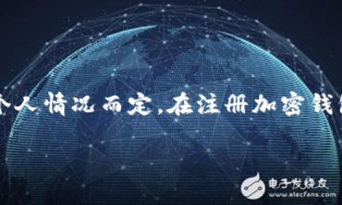 提示: 关于具体的投资建议需要根据市场动态和个人情况而定。在注册加密钱包时，选择的币种应与用户需求和市场前景相匹配。

### 注册TP钱包：选择适合您的币种指南