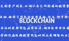   TP钱包与IM钱包：哪个更适合你的需求？ /  gua