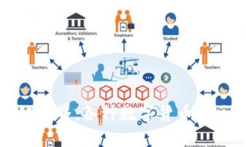 探索区块链世界：各种数字货币的区别与特点