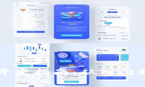 区块链交易系统开发指南：从入门到精通的最新版本