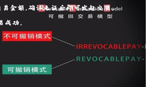 钱包地址以“TP”开头的地址通常指的是**TRON链（波场链）**上的钱包地址。TRON是一个基于区块链的去中心化平台，旨在实现内容的自由分享。以下是对TRON链的一些详细介绍。

TRON链概述

TRON链是由Justin Sun于2017年创建的一个项目，其目标是建立一个去中心化的网络，专注于娱乐内容的分发和数据存储。TRON使用户能够在没有中介的情况下直接相互连接，并且通过区块链技术获得更高的安全性和透明度。


TRON链的技术架构

TRON的技术架构可以分为三个层次：

1. **协议层**：该层提供了关于资产的管理、合约的执行，以及协议之间的交互规范。它确保了TRON链上所有的操作都能够顺利进行。

2. **核心层**：核心层包含了网络的核心算法和运行环境，为dApp（去中心化应用）提供了支持和基础。

3. **应用层**：应用层是TRON链的最上层，用户可以在这里开发各种dApp，平台提供合适的工具和SDK来帮助开发者。

该技术架构设计的灵活性使得开发者可以在上面容易地构建多种应用，尤其在游戏和数字内容领域，TRON受到广泛关注。


TRON链的Token及其功能

TRON链有几个重要的Token，其中最重要的是TRX（Tronix）。TRX不仅是TRON网络的主要代币，而且也是在TRON链上进行各种交易和操作的基础货币。除此之外，还有其他代币，比如：

- **BTT**（BitTorrent Token）：用于BitTorrent网络的激励机制。
- **WIN**（WinToken）：一个专注于游戏的Token，用于在TRON上的在线游戏中进行支付和奖励。

TRX可以用于支付交易费用、购买数字内容、参与投票和治理等多种用途。用户还可以通过持有TRX参与TRON网络的治理和决策。


TRON的生态系统与应用

TRON的生态系统相对开放，许多开发者在这个平台上创建了各种去中心化应用（dApps），大致可以分为以下几类：

1. **游戏类dApp**：如CryptoKitties, TRONBet，这类应用通常结合了区块链的不可篡改性与游戏的随机性。

2. **社交媒体类dApp**：如Peiwo，这是一个基于TRON的语音直播平台，用户可直接获得内容的收益。

3. **金融类dApp**：如JustLend，它允许用户借贷TRX及其衍生品，创造一个去中心化的金融平台。

TRON的去中心化特性和高性能使得它非常适合创建这些类型的应用，并且一些项目的成功也进一步推动了TRON的普及和使用。


TRON链的优势与挑战

在比较不同的区块链平台时，TRON具备几个明显的优势：

- **高交易速度**：TRON声称其网络每秒可以处理数千笔交易，远高于许多其他区块链网络。

- **成本低**：TRON用户交易的费用非常低，这使得小规模转账及微交易成为可能。

- **易于开发**：TRON提供了丰富的开发工具和资源，支持多种编程语言，使得开发者可以比较轻松地创建dApp。

然而，TRON在发展过程中也面临着一些挑战：

- **竞争压力**：市场上涌现出很多其他去中心化平台，例如以太坊等，这些平台同样有强大的生态系统和用户基础。

- **监管风险**：随着区块链科技的快速发展，各国政府对其也在不断加强监管，其未来发展可能受到政策限制。

综上所述，TRON作为一个以去中心化为基础的平台，在娱乐数字内容行业中展现了巨大的潜力，尽管它面临一些挑战，但由于其创新的机制和强大的用户基础，TRON仍然在继续向前推进。


相关问题

问题一：TRON的未来发展方向是什么？

TRON的未来发展方向可归纳为以下几个方面：

1. **扩展应用生态**：TRON团队一直致力于吸引更多的开发者加入其生态系统。通过不断推出开发工具和支持手段，TRON希望能够涌现出更多创新的应用，尤其是在金融和社交领域。

2. **跨链技术的探索**：随着区块链技术的发展，跨链技术日益受到重视。TRON未来可能会通过实现跨链互操作性来促进不同区块链之间的合作与资源共享，这将极大地增强TRON在行业中的竞争力。

3. **增强用户体验**：TRON开发团队也在不断用户体验，如提高钱包的安全性和操作的便捷性，确保用户在使用TRON时能获得良好的体验。

总之，TRON在未来仍然充分利用其技术优势，推动自身生态系统的不断扩展和深耕，以应对行业内的各类挑战。


问题二：TRON链如何保障用户资产的安全性？

在区块链领域，用户资产的安全性至关重要。TRON链采取了多个技术手段来保障用户资产的安全性：

1. **区块链技术本身的特点**：TRON作为一条公链，采用了去中心化的结构，任何对交易的篡改或删除都将被网络的其他节点所驳斥，这种透明性在一定程度上保障了用户资产的安全。

2. **智能合约安全性**：TRON的智能合约在部署时会经过多方审核，以确保合约代码的安全性。此外，TRON社区也对合约进行定期的安全性检查，避免潜在的安全漏洞。

3. **多重钱包支持**：TRON支持多种类型的钱包，用户可以选择硬件钱包、软件钱包或手机钱包等多种形式来存储他们的TRX和资产。特别是硬件钱包在物理层面能够更好地保护用户资产。

4. **社区监督**：TRON有一个活跃的社区，用户可以通过参与社区治理和提案来加强网络的安全性，使得任何问题都能在第一时间被发现和解决。

综上所述，TRON通过技术设计和社区建设双管齐下，力图为用户提供一个安全的资产环境。


问题三：TRON与以太坊的比较

TRON和以太坊都是旨在创建去中心化应用的平台，但它们在技术特性和应用领域上也有许多不同之处：

1. **共识机制**：TRON采用Delegated Proof of Stake（DPoS）机制，这一机制通过选举节点来维护网络的运行，而以太坊在转换到以太坊2.0之前使用的是Proof of Work（PoW）共识机制。DPoS机制使得TRON的交易速度更快，处理能力更强。

2. **交易费用结构**：TRON的交易费用相对较低，通常用户可以通过持有TRX来获得交易的零费用，而以太坊的交易费用则可能因网络拥堵而波动较大。

3. **生态布局**：以太坊作为推出智能合约的先行者，生态系统更加成熟，有大量的DeFi、NFT和其他创新项目，TRON虽然也有相应的项目，但在规模和多样性上稍显不足。

4. **开发者社区**：以太坊拥有一个非常活跃的开发者社区，许多技术创新和项目都源自于此，而TRON逐渐在吸引开发者但仍需加强其社区的活跃度。

总体而言，TRON和以太坊各有优势，使用哪种链取决于用户的具体需求。


问题四：如何在TRON链上进行交易？

在TRON链上进行交易的步骤相对简单，用户可以按照以下步骤进行：

1. **创建钱包**：用户首先需要选择合适的钱包来存储TRX，确保钱包支持TRON链。可以选择硬件钱包、软件钱包或在线钱包。

2. **购买TRX**：用户可以通过各种交易所购买TRX并将其转入个人钱包，部分钱包也支持直接购买功能。

3. **进行交易**：用户可以通过钱包应用向其他TRON钱包地址转账TRX。输入接收者的钱包地址、交易金额，确认无误后即可发起交易。

4. **确认交易**：TRON链的交易确认时间非常短，用户可以通过区块浏览器查看交易状态，确保交易成功。

5. **使用dApp**：用户在TRON链上还可以使用各种去中心化应用，享受更丰富的区块链服务。

总体来说，TRON链的交易流程相对简便，用户在熟悉操作后，可以快速完成各种交易。


这些就是围绕“钱包地址TP开头是什么链”这一问题的详细讨论，希望对你有所帮助！