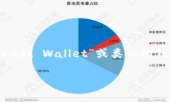 在区块链和加密货币交易中，＂TP钱包转账请求成